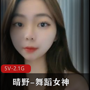 舞蹈女神晴野超火爆资源，科目三完整版视频，观赏价值竿娆快来和小伙伴一起欣赏吧！