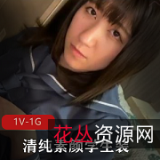 清纯素颜小姐姐双D学生装1V-1G岛国出品FC2PPV-1381024观看下载