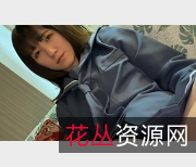 清纯素颜小姐姐双D学生装1V-1G岛国出品FC2PPV-1381024观看下载