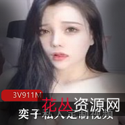 斗鱼大猫女神奕子视频合集：美女主播的魅力尽显，911M高清视频让你更近距离感受！