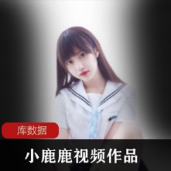 小鹿鹿合集：网红微博作品精选