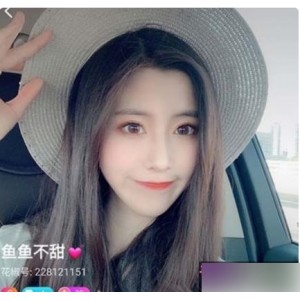 抖音清尘花椒鱼鱼不甜作品合集