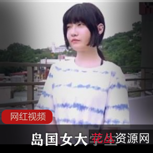 岛国女大学生庆生时，男友送的作品