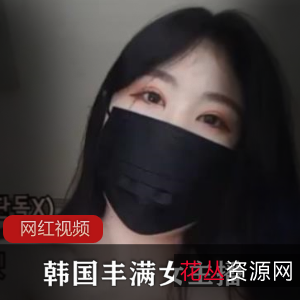 丰满女主播韩国直播作品