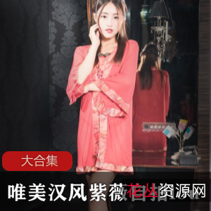 唯美汉风自娱自乐自拍楼