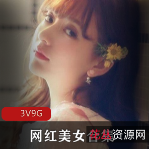 奇怪情事：已婚美妇女的资源完美之旅，3集9G视频合集