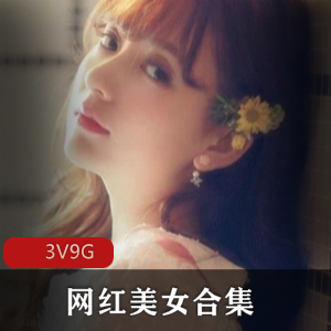 奇怪情事：已婚美妇女的资源完美之旅，3集9G视频合集