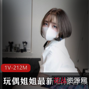 地苍老师私拍有尺度合集1V-212MB，宅男圈内顶流火爆人气女神玩偶姐姐