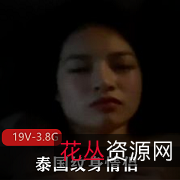 泰国纹身情侣yamthacha：S气网红与纹身师19V-3.8G