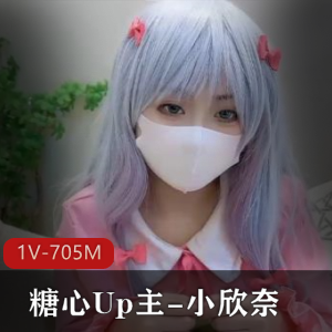 糖心Up主小欣奈：角色幻想42分钟视频，娇小可爱白嫩N子跳用进了！