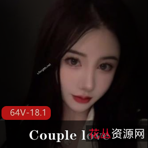 国宝级女神CoupleLove视频曝光,64V-18.1G超高价福利展示,三人游画面惊艳外网