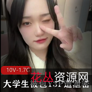 大学生包Y朋友泄密