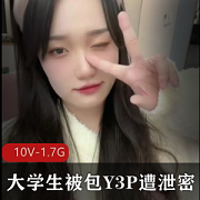 大学生包Y朋友泄密