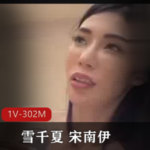 麻豆傳媒新人入職，雪千夏宋南伊自拍视频，画质感人女主阿姨车灯身材吸睛