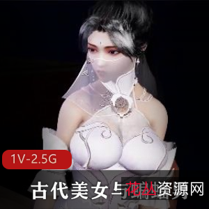 古代美女与蝙蝠男:3D动画定制作品,反差落差尽显魅力,1小时8分视频2.5G