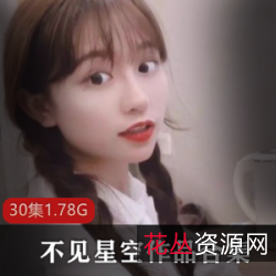 不见星空女神转型成功,P站精彩资源汉服收藏推特视频1.7G