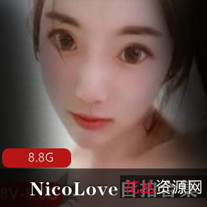 上海留学生NicoLove粉嫩黑丝自拍，细节处理专业，8.8G视频合集等你来欣赏！