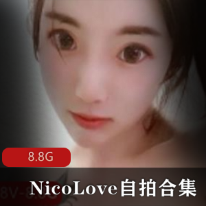 上海留学生NicoLove粉嫩黑丝自拍，细节处理专业，8.8G视频合集等你来欣赏！