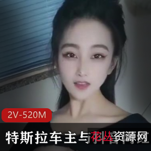 舞蹈学院学姐特斯拉车主抖音网红,砸1w新币约车,观看视频