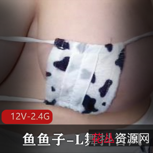 巨大球鱼鱼子L舞抖音风[12V2.4G]：自拍短视频安全带，下载观看乐趣无穷