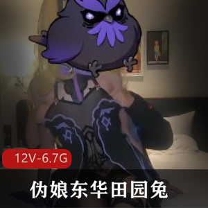 伪娘东华田园兔COS剧情作品12V，高清视频6.7G，男大战精彩下载