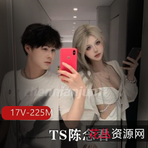 顶美网红TS陈念君自拍合集[17V225M]，下载观看短视频乐趣