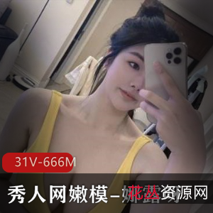 娜露微密圈合集：31V671M的美颜身材魅力