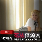 网红沈樵大长腿健身视频合集,美腿动作展示令人惊艳