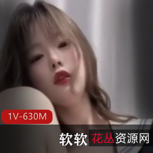 妹子少女软软[1V630M]