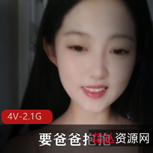 福利自拍平台道具秀妹妹最新合集4V2.1G，颜值身材在线