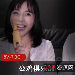 快手公鸡俱乐部11月合集2[8V7.3G]，高颜人群Q自拍完整版，轻微水印，独家资源！