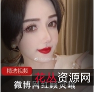 微博高颜值网红顾灵曦优质作品合集10V3050MB,时尚美妆分享