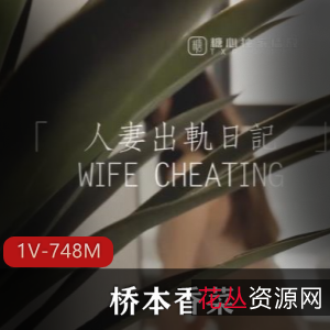 糖心女神桥本香菜最新合集1V748M,正太变身,超甜自拍