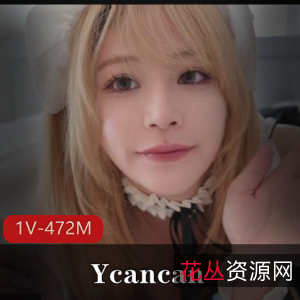 网红Myfans养眼Ycancan最新合集1V472M,韩国妹颜值棒棒糖,超赞观看资源