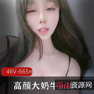 网红某推高颜值F罩杯牛miko最新社保视频合集46V665M，打粑粑分享