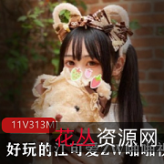 推特好玩的江可爱自我安慰合集3V313MB,化妆黑历史互动视频