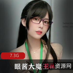 足系列+资源合集+气质御姐+眼酱大魔王w+全系列+7.3G+精品资源等你来拿