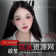 美腿特辑欲梦十月新作财务1V594M丝袜限定