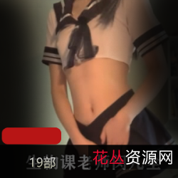 闵儿19部绝密合集推特生物老师48G劲爆