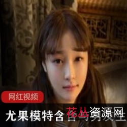 尤果含含日常私拍82V167G优质珍藏