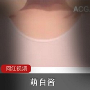 太诱人了萌白酱推特白色连衣作品合集1部5GB