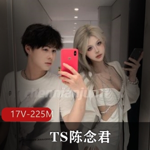 推特TS陈念君妩媚自拍17段225M合集