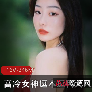 逗本逗鸭高挑私拍合集16V346M斗鱼展示