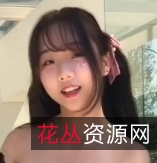 B站浆果儿原创未删减两部合集3.45G粉嫩福利