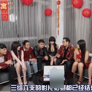 新春麻豆六人行TS大礼包1.14GB太劲爆